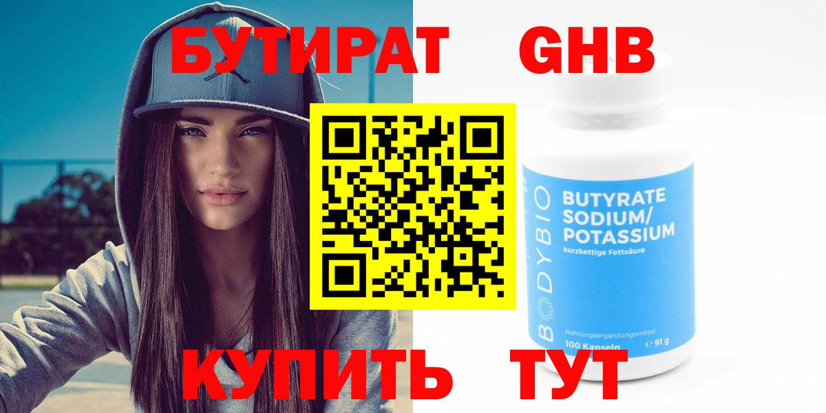 Бутират бутик Ленинск-Кузнецкий