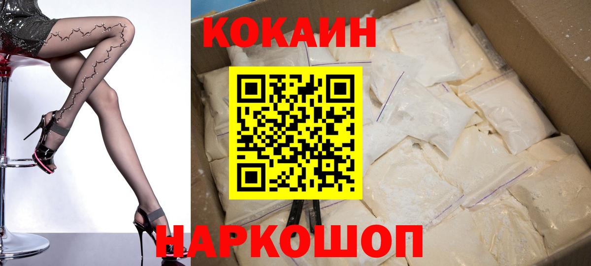 COCAIN 97%  Cocaine VHQ  Ленинск-Кузнецкий  Вход с VPN 