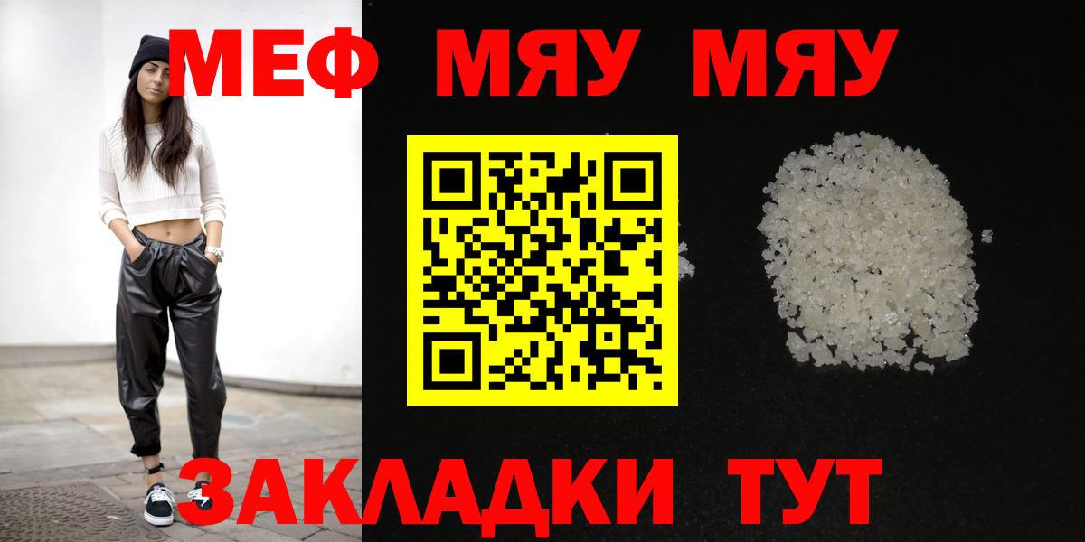 Мефедрон кристаллы Ленинск-Кузнецкий