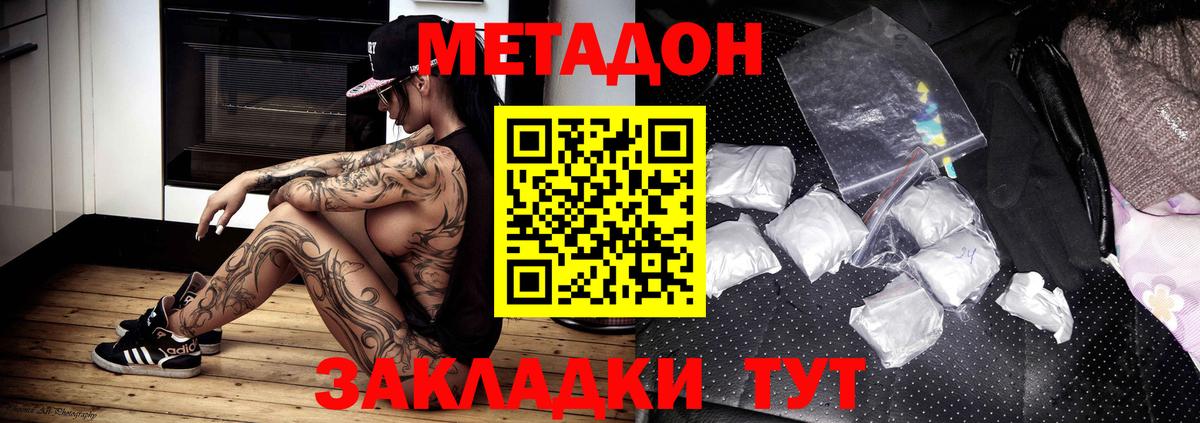 Метадон methadone Ленинск-Кузнецкий