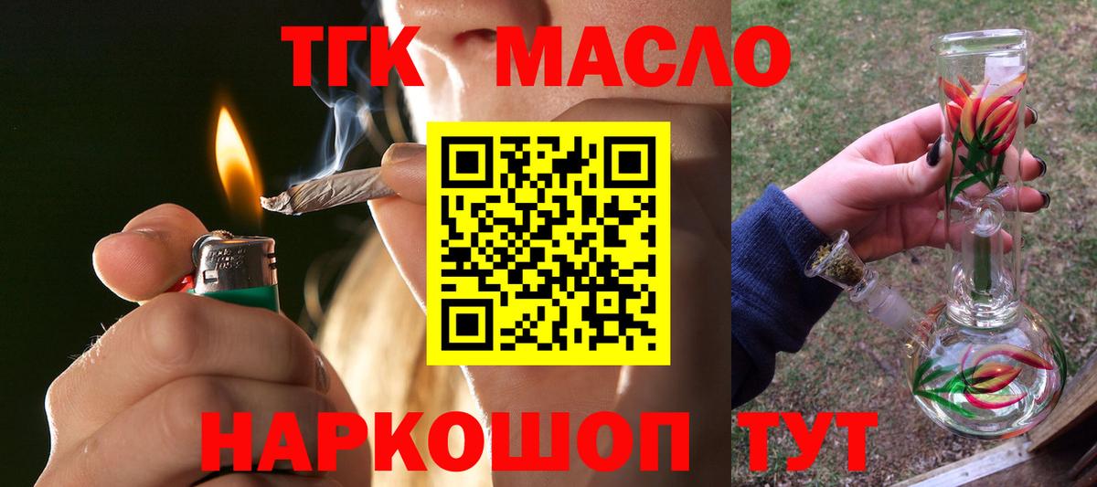 Дистиллят ТГК THC oil  Вход с VPN  Ленинск-Кузнецкий  ТГК гашишное масло 